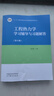 工程熱力學學習輔導與習題解答(第4版) 高等教育出版社 童鈞耕 編 新華正版書籍包郵 圖書 曬單實拍圖
