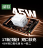 綠聯(lián)【iPhone17專(zhuān)屬】45W氮化鎵充電器適用蘋(píng)果17/16/ProMax/plus多口pd40WType-C快充頭三星手機插頭 曬單實(shí)拍圖