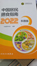 【新華書店2025正版】中國居民膳食指南2022新版 中國營養(yǎng)學會編著 健康管理師公共科學減肥食譜營養(yǎng)師科學全書人民衛(wèi)生出版社 中國居民膳食指南（科普版） 曬單實拍圖