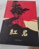 紅巖 紅星照耀中國(guó)人民教育出版社 八年級(jí)上冊(cè)紅巖和紅星照耀中國(guó)朱自清人教版鋼鐵是怎么樣煉成的昆蟲(chóng)記必讀課外閱讀讀物初二必讀書(shū)目紅巖紅星照耀名著原著正版完整版無(wú)刪減經(jīng)典常談和鋼鐵是怎樣煉成的 經(jīng)典常談  曬單實(shí)拍圖