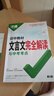 2026萬唯中考初中教材文言文完全解讀與中考考點(diǎn)專項(xiàng)訓(xùn)練 曬單實(shí)拍圖