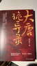 古風(fēng)探案 懸疑推理 大唐詭異錄 青銅夔紋懸疑小說系列9冊 驚悚冒險平凡人物探險尋寶 錦衣衛(wèi)系列 仵作 古代斷案推理懸疑小說 大唐詭異錄 曬單實拍圖