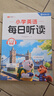 斗半匠小學(xué)英語(yǔ)每日聽(tīng)讀一二年級聽(tīng)力天天練英語(yǔ)聽(tīng)力音頻伴讀聽(tīng)力專(zhuān)項訓練閱讀強化訓練英語(yǔ)口語(yǔ)聽(tīng)力小能手 曬單實(shí)拍圖