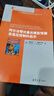 阿爾法零對優(yōu)模型預測自適應控制的啟示 美 德梅萃 P.博塞克斯 Dimitri P.Bertsekas  著(zhù)清華大學(xué)出版社  新華書(shū)店文軒正版 圖書(shū) 曬單實(shí)拍圖