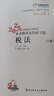 東奧會(huì)計(jì) 輕松過關(guān)1 2025年注冊(cè)會(huì)計(jì)師考試考點(diǎn)精講及同步習(xí)題.稅法 曬單實(shí)拍圖