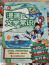 漫畫必背文學(xué)文化常識 2025版小學(xué)初高中語文基礎(chǔ)知識大全必備古詩詞文言文全解小古文百科考點(diǎn)真題訓(xùn)練 曬單實(shí)拍圖