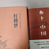 全2冊(cè) 鄉(xiāng)土中國(guó) 紅樓夢(mèng)高中版正版 精裝 費(fèi)孝通原著 課外閱讀書籍 高中高一必讀正版書目課外書籍 推薦名著全套無刪減完整版鄉(xiāng)村中國(guó)語文適合高中生人民文學(xué)出版社 【全套2冊(cè)】紅樓夢(mèng)+鄉(xiāng)土中國(guó)（送考點(diǎn)+人 曬單實(shí)拍圖