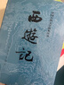 西游記 七年級上初一初中必讀 人民文學(xué)出版社 原著版完整無刪減注釋豐富定本（套裝上下全2冊）中國古典文學(xué)讀本叢書四大名著1-9年級小學(xué)初中高中必讀書單語文推薦閱讀 小說 發(fā)書評贏免單 曬單實拍圖