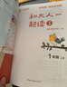 學(xué)而思 2025新版快樂(lè )讀書(shū)吧 一年級上冊 和大人一起讀 首創(chuàng  )新課標5維批注 北大名師精講課 大字注音 大師美繪 課外閱讀必讀書(shū)籍 曬單實(shí)拍圖