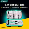 寶工（Pro'skit) PD-395A 30件套多用途雕刻刀套裝組 曬單實(shí)拍圖