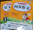 小學(xué)生同步作文六年級(jí)上冊(cè)人教版 2025秋小學(xué)語(yǔ)文同步教材思維導(dǎo)圖閱讀理解寫(xiě)作技巧思路素材積累范文書(shū) 曬單實(shí)拍圖