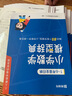 猿輔導(dǎo)2025直播課人人都能學(xué)懂的奧數(shù)小學(xué)數(shù)學(xué)思維訓(xùn)練套盒TS（注意查收短信填寫地址贈(zèng)超值實(shí)體套盒） 4年級(jí)【9月升5年級(jí)】送思維講義+30天伴學(xué) 【充值賬號(hào)為手機(jī)號(hào)】查收短信填寫隨材收貨地址 曬單實(shí)拍圖