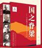 國之脊梁正版圖書(shū)+漫畫(huà)中華文化1000問(wèn)全套2冊 中國院士的科學(xué)人生百年 錢(qián)學(xué)森錢(qián)三強華羅庚程開(kāi)甲書(shū)寫(xiě)40位中國院士的光輝事跡傳記 弘揚科學(xué)家精神中小學(xué)生三四五六年級課外閱讀必讀書(shū)籍 中國文化常識童書(shū) 曬單實(shí)拍圖