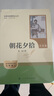 七年級上冊名著（人教版）：朝花夕拾 西游記（上冊、下冊） 人民教育出版社人教版名著閱讀課程化叢書 初中初一語文教科書配套書目 曬單實拍圖