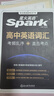 2026星火英語新高中英語詞匯高考英語詞匯必備3500高中英語3500詞匯單詞書高頻詞匯亂序版詞典2025高一英語高中教輔資料 【2本套】高中英語詞匯+默寫本 曬單實拍圖