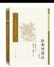 中國古典文學(xué)讀本叢書(shū)典藏：杜甫詩(shī)選注（增補本） 曬單實(shí)拍圖