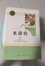 水滸傳 人教版名著閱讀課程化叢書 初中語文教科書配套書目 九年級上（2冊） 曬單實(shí)拍圖