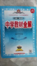 【京東配送】2026新版教材版高中教材全解高一高二上下冊薛金星中學(xué)教材全解必修一1二2選修第二2冊數(shù)學(xué)語文英語物理化學(xué)生物政治歷史地理人教版 【高二地理】選擇性必修第一冊人教版 曬單實拍圖