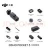 大疆 DJI Osmo Pocket 3 全能套裝 一英寸口袋云臺(tái)相機(jī) OP靈眸手持?jǐn)?shù)碼相機(jī) 旅游vlog 便攜美顏攝像 曬單實(shí)拍圖
