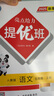 2025新 亮點(diǎn)給力提優(yōu)班 一二三四五六年級上下冊三年級語(yǔ)文數學(xué)人教四年級上冊五六上冊英語(yǔ)蘇教譯林版一年級下冊亮點(diǎn)提優(yōu)班課時(shí)作業(yè) （2025秋）五年級上 語(yǔ)文【人教】 曬單實(shí)拍圖