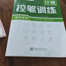 包郵 華夏萬(wàn)卷練行書(shū)練字帖8本套 行楷一本通初學(xué)者控筆訓練字帖成人學(xué)生行楷速成鋼筆字帖大學(xué)生高中生硬筆書(shū)法臨摹描紅手寫(xiě)體字帖圖書(shū) 暑假季 曬單實(shí)拍圖