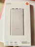 小米【3C認(rèn)證】充電寶移動(dòng)電源 10000 22.5W蘋果20W充電  PD雙向快充 銀色適用蘋果安卓可上飛機(jī)/火車 曬單實(shí)拍圖