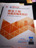 建工社現(xiàn)貨 2026版二級建造師教材 二建教材2026建筑機電市政 正版教材 二建真題試卷 中國建筑工業(yè)出版社 2026建設(shè)工程法規(guī)及相關(guān)知識 曬單實拍圖