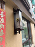 繁逸戶(hù)外防水庭院燈太陽(yáng)能壁燈外墻室外燈墻壁燈花園別墅門(mén)柱燈接電燈 【兩用款】80cm迎客松咖啡色 曬單實(shí)拍圖