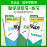 【2025秋上新】全品學(xué)練考 8八年級上冊下冊同步練習(xí)冊 語文數(shù)學(xué)英語物理化學(xué)必刷題天天練 初二課后鞏固練習(xí) 【八下】物理【人教版】 曬單實拍圖