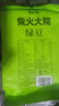 柴火大院 綠豆 2斤 可發(fā)豆芽 打豆?jié){ 五谷雜糧 粗糧 大米伴侶 曬單實(shí)拍圖
