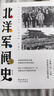 北洋軍閥史（修訂版）（套裝共2冊(cè)） 曬單實(shí)拍圖