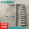 6.3mmT型扳手可換頭套筒扳手小飛四分之一加力桿t型丁字套筒組套 小飛T型扳手12件套 曬單實拍圖