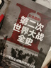 彩色圖解第二次世界大戰(zhàn)全史：彩書館（16開四色平裝） 曬單實拍圖