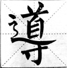 六品堂 毛筆狼毫專業(yè)級大中號(hào)楷書成人初學(xué)者國畫書法練字斗筆入門套裝軟筆【飛花雅令中號(hào)】 曬單實(shí)拍圖