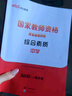 中公教資中學(xué)2025國家教師資格考試教材初高中教師資格證職教可搭配粉筆粉筆教資：教育知識與能力+綜合素質(zhì)中學(xué) 教材+真題新 套裝4本 曬單實(shí)拍圖