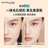 美寶蓮FITMEPRO粉底液柔焦小方瓶提亮遮瑕控油防曬120 七夕禮物女 曬單實拍圖