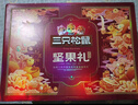 三只松鼠堅果禮盒2402g/2442g混發(fā) 零食大禮包開(kāi)心果松子腰果中秋團購送禮 曬單實(shí)拍圖