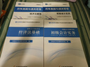 備考26年】之了課堂備考2026初級(jí)會(huì)計(jì)師教材職稱考試零基礎(chǔ)實(shí)務(wù)和經(jīng)濟(jì)法基礎(chǔ)馬勇知了25年官方歷年真題試卷題庫(kù)練習(xí)題電子版初會(huì)快證書(shū)必刷題 備考26年】初級(jí)兩本教材+真題密卷+知識(shí)手冊(cè) 曬單實(shí)拍圖