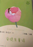 稻草人+安徒生童話(huà)+格林童話(huà) 人教版快樂(lè )讀書(shū)吧三年級上冊套裝 曹文軒、陳先云主編 曬單實(shí)拍圖