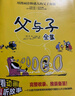 父與子漫畫全集（全6冊）小學(xué)生一二三年級課外閱讀必讀彩圖注音版 掃碼有聲伴讀視頻同步閱讀教材推薦兒童課外閱讀書籍漫畫書 曬單實拍圖