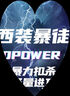 川崎羽毛球拍極光50Power Max小鋼炮全碳素專(zhuān)業(yè)級(jí)超輕耐打小鐵錘單拍 極光50S POWER MAX【黑色線】 27磅-業(yè)余高手 曬單實(shí)拍圖
