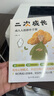 【新華書(shū)店正版】二次成長(zhǎng)(人格修補(bǔ)手冊(cè)) 二次成長(zhǎng) 曬單實(shí)拍圖
