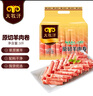 民維大牧汗內(nèi)蒙原切羊肉卷 精制羊肉片3斤（1斤*3）涮肉火鍋食材 曬單實拍圖