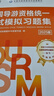 全國導(dǎo)游資格統(tǒng)一考試模擬習(xí)題集（2025版）習(xí)題集導(dǎo)游證考試用書2025教材 全國導(dǎo)游資格考試統(tǒng) 曬單實(shí)拍圖