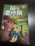 福爾摩斯探案全集正版8冊 適合7-9-12-15歲閱讀的探案解謎 培養孩子思維能力課外書(shū) 【1冊】跳舞的小人 曬單實(shí)拍圖