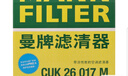 曼牌（MANNFILTER）帶炭空調(diào)濾清器空調(diào)濾芯空調(diào)濾CUK26017M勝達III索納塔VIII起亞K5 曬單實拍圖