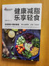 食物相生相克百病食療養生食物養生一本全樂(lè )享輕食 健康減脂 樂(lè )享輕食（單本） 曬單實(shí)拍圖