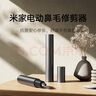 米家【七夕情人節(jié)禮物】電動(dòng)鼻毛修剪器小米鼻毛剪 便攜充電式修鼻毛神器迷你修剪刀鼻孔清潔器 曬單實(shí)拍圖