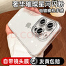 第一衛(wèi)【星河璀璨】適用蘋(píng)果16pro手機(jī)殼iphone16pro保護(hù)外殼透明保護(hù)套高級(jí)網(wǎng)紅防摔軟殼爆款自帶鏡頭膜 曬單實(shí)拍圖