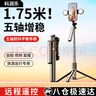 科潤樂【1.75米專業(yè)拍攝】自拍桿三腳架手機云臺穩(wěn)定器手持支架拍照防抖直播神器360度旋轉機型通用遙控 曬單實拍圖